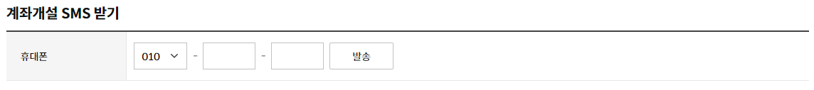 비대면 주식계좌 개설방법