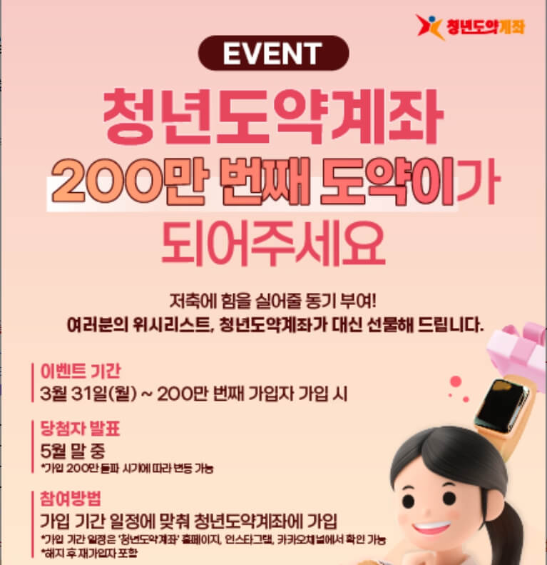 청년도약계좌 