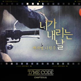  백지영, 나원주 니가 내리는 날 듣기/가사/앨범/유튜브/뮤비/반복재생/작곡작사