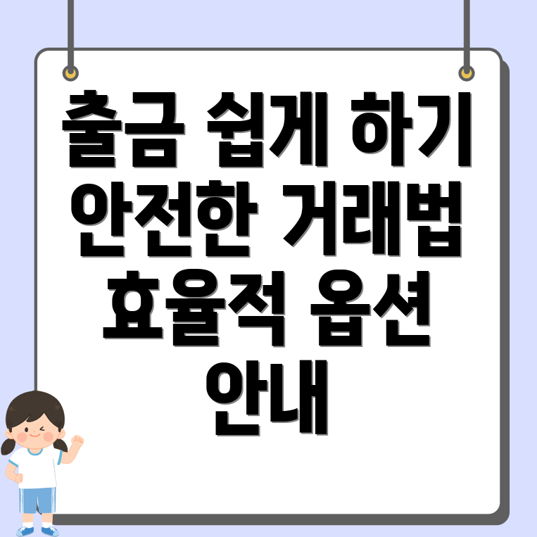 바이비트 출금 방법