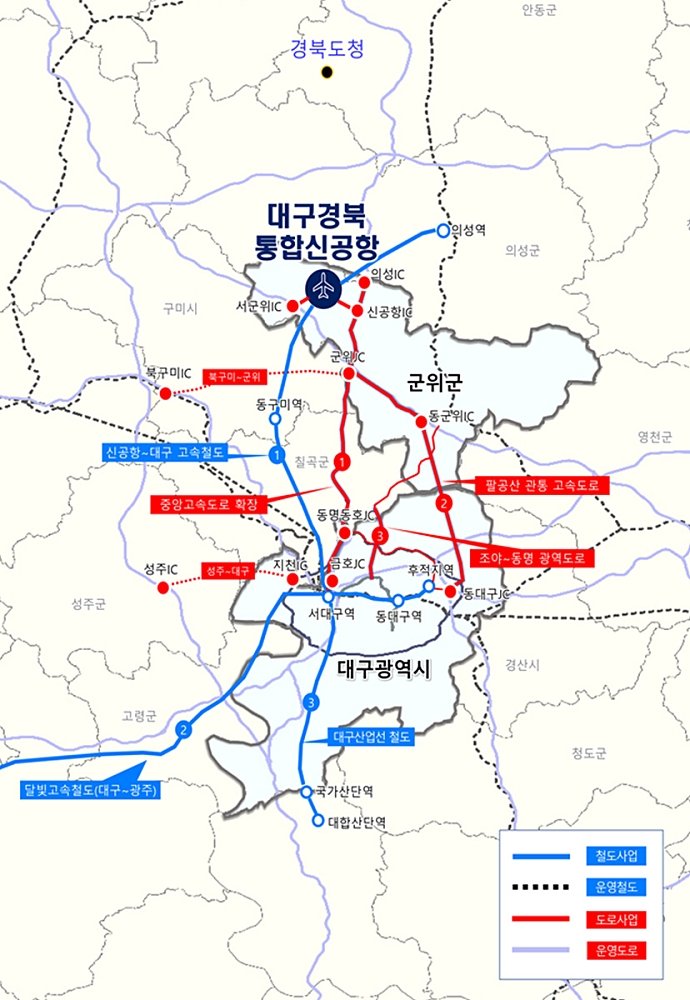 대구경북 통합신공항 접근교통망 구축