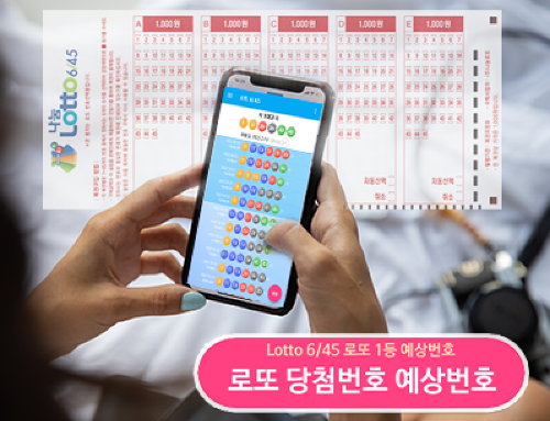 로또645 (무료) - 로또번호 당첨번호 확인, 로또645 로또번호 당첨 예상번호