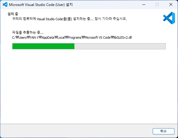 Visual Studio Code 설치중