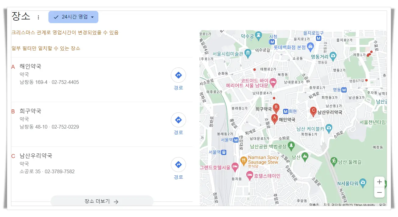 서울-중구-24시간-약국-지도