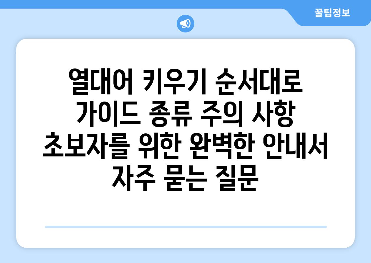 열대어 키우기 순서대로 가이드| 종류, 주의 사항 | 초보자를 위한 완벽한 안내서