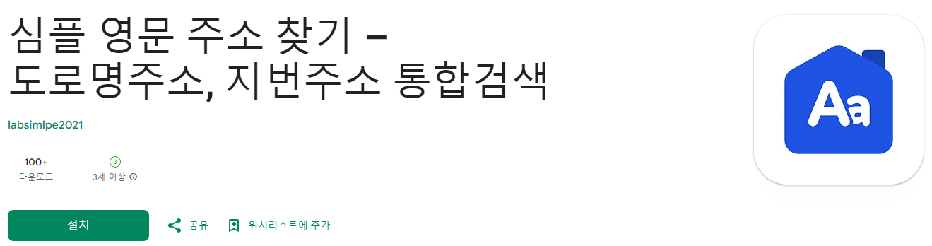 영문주소, 도로명주소, 지번주소 통합검색, 심플 영문 주소 찾기, 영문주소 변환, 원클릭으로 정확한 영문 주소 확인 가능 6 영문주소, 도로명주소, 지번주소 통합검색, 심플 영문 주소 찾기, 영문주소 변환, 원클릭으로 정확한 영문 주소 확인 가능