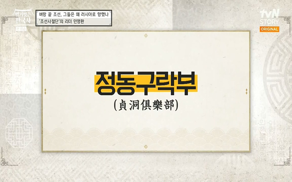 벌거벗은 한국사.E07.220609p-NEXT.mp4_20220702_180110.163.jpg