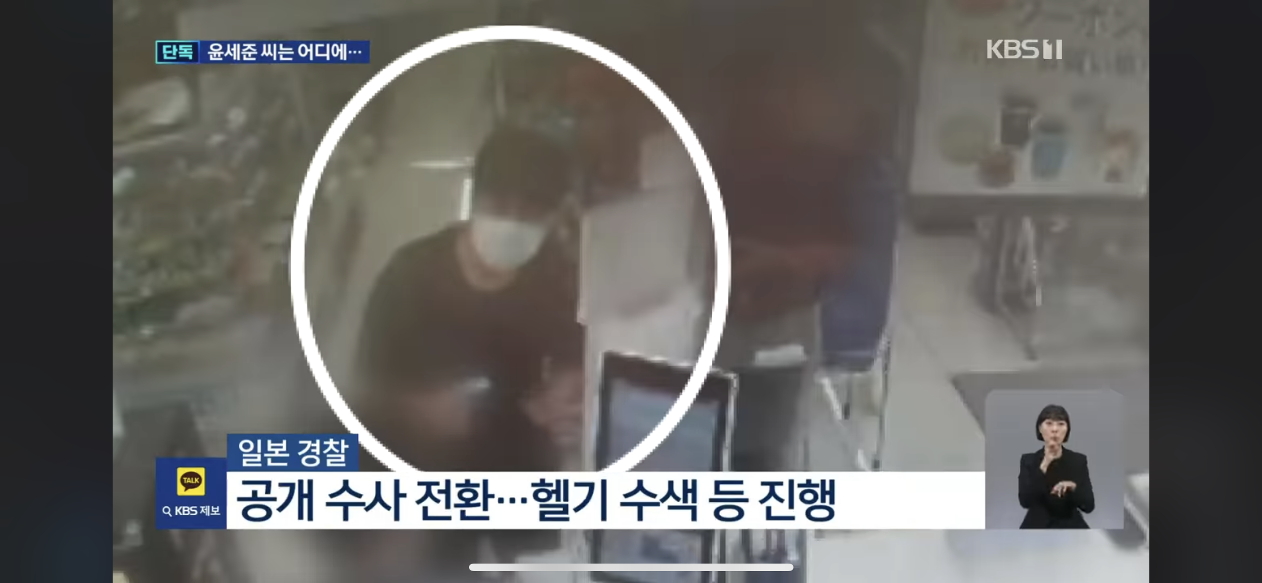  일본 배낭여행간 20대 남성 실종, 96년생 윤세준 공개수사 전환