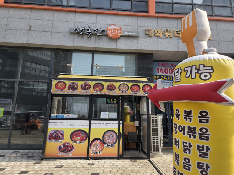Haengbokhanbapsang (행복한밥상) 2