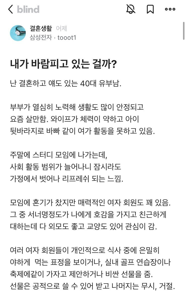 본인이 바람피는건지 궁금한 40대 블라인