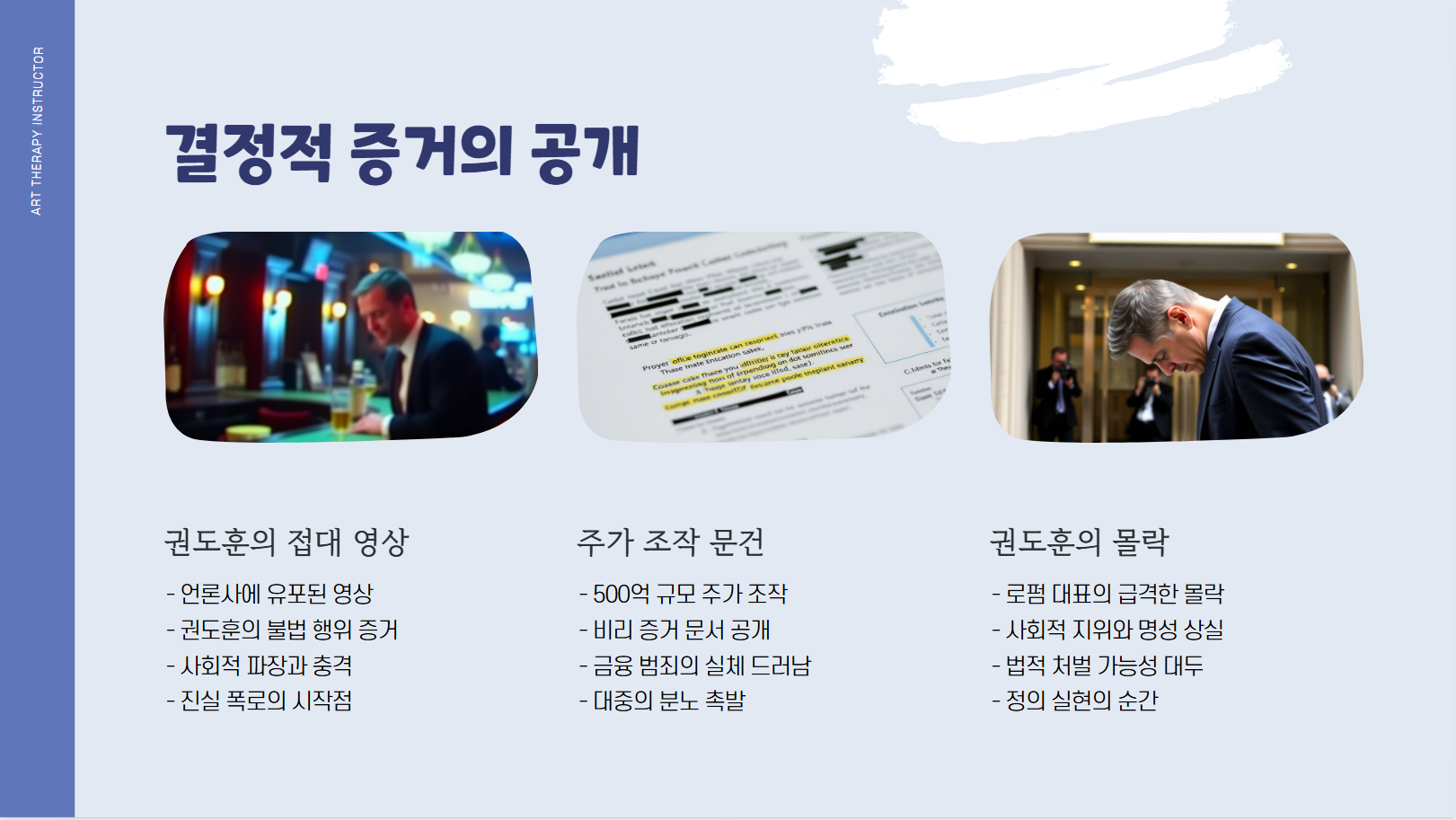 결정적 증거의 공개 관련 사진
