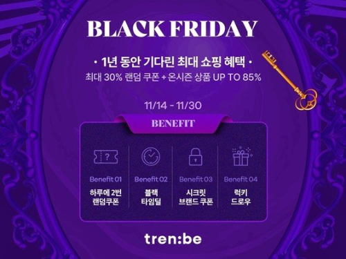  트렌비 역대급 세일 85% 블랙프라이데이 이벤트