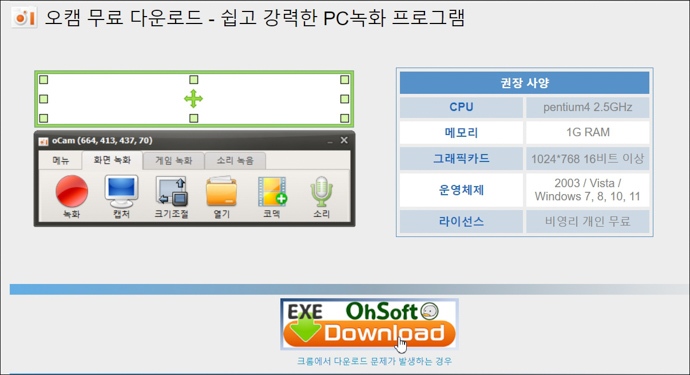 오소프트-오캠-다운로드-링크