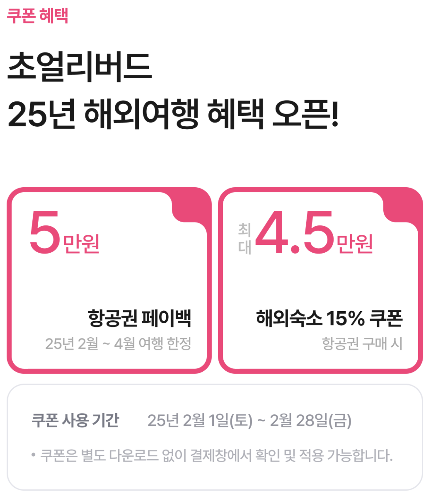 야놀자 항공권 이벤트 정보