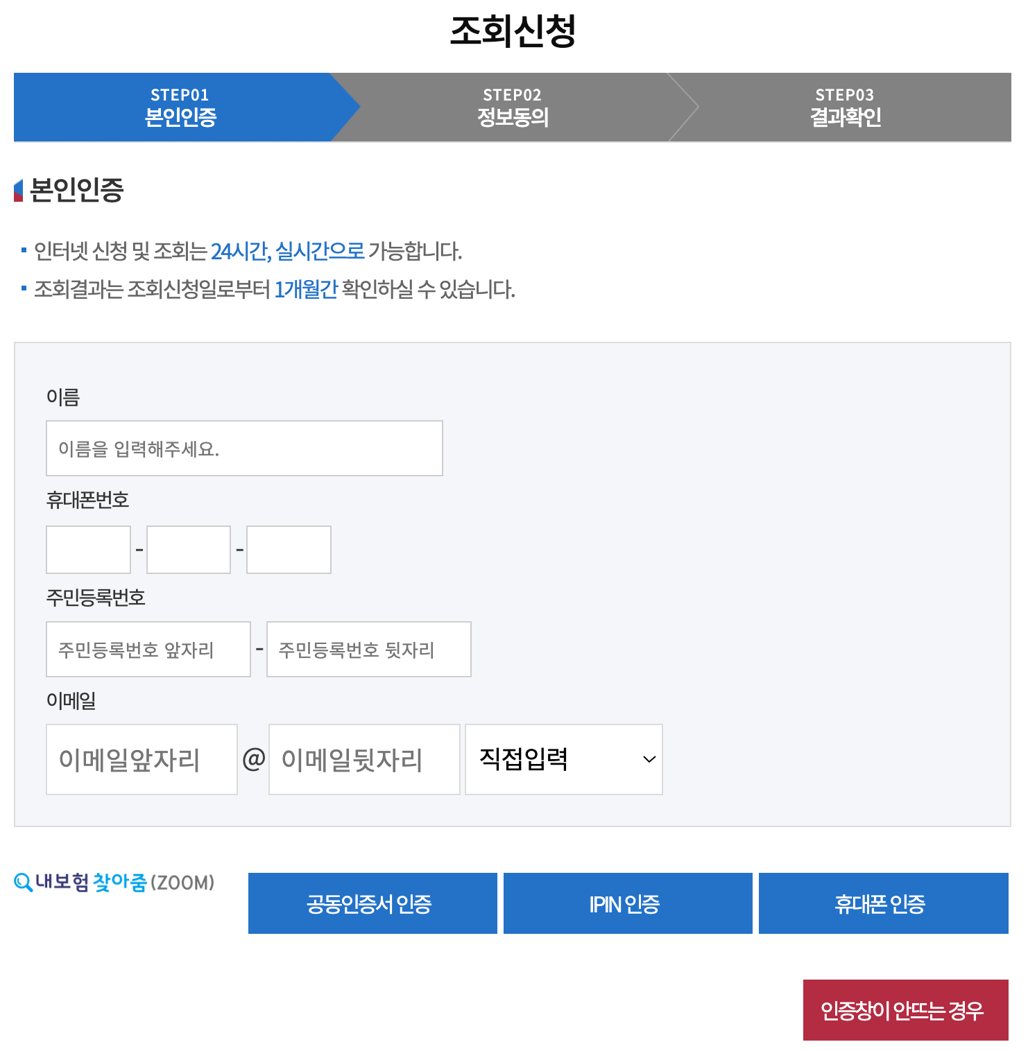 자동차보험 조회하기