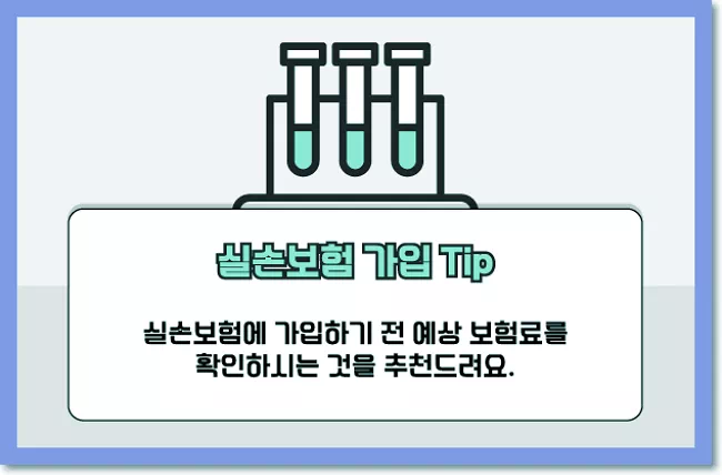 실손보험 가입팁