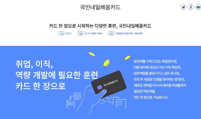 국민내일배움카드-신청-링크