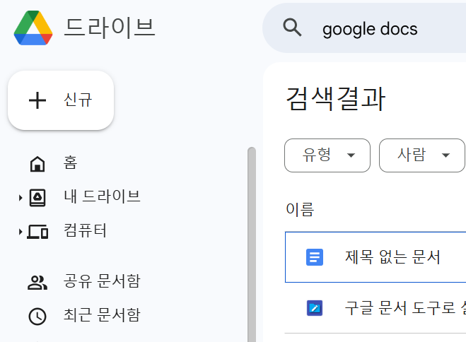 구글 드라이브와 구글 문서의 완벽한 통합 관리법