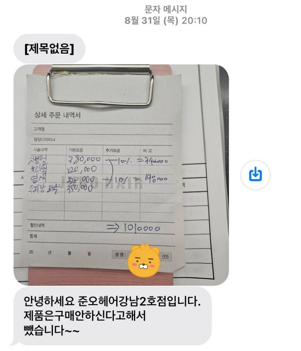 외국인 친구가 미용실 가서 머리하고 101만원이 나왔습니다