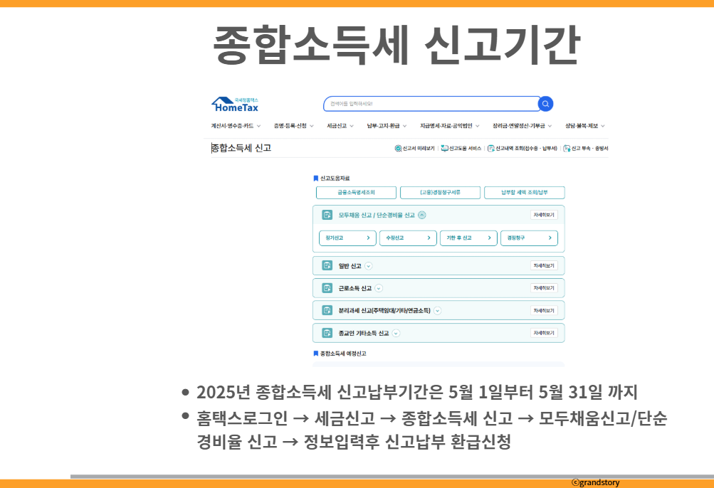 종합소득세 신고기간