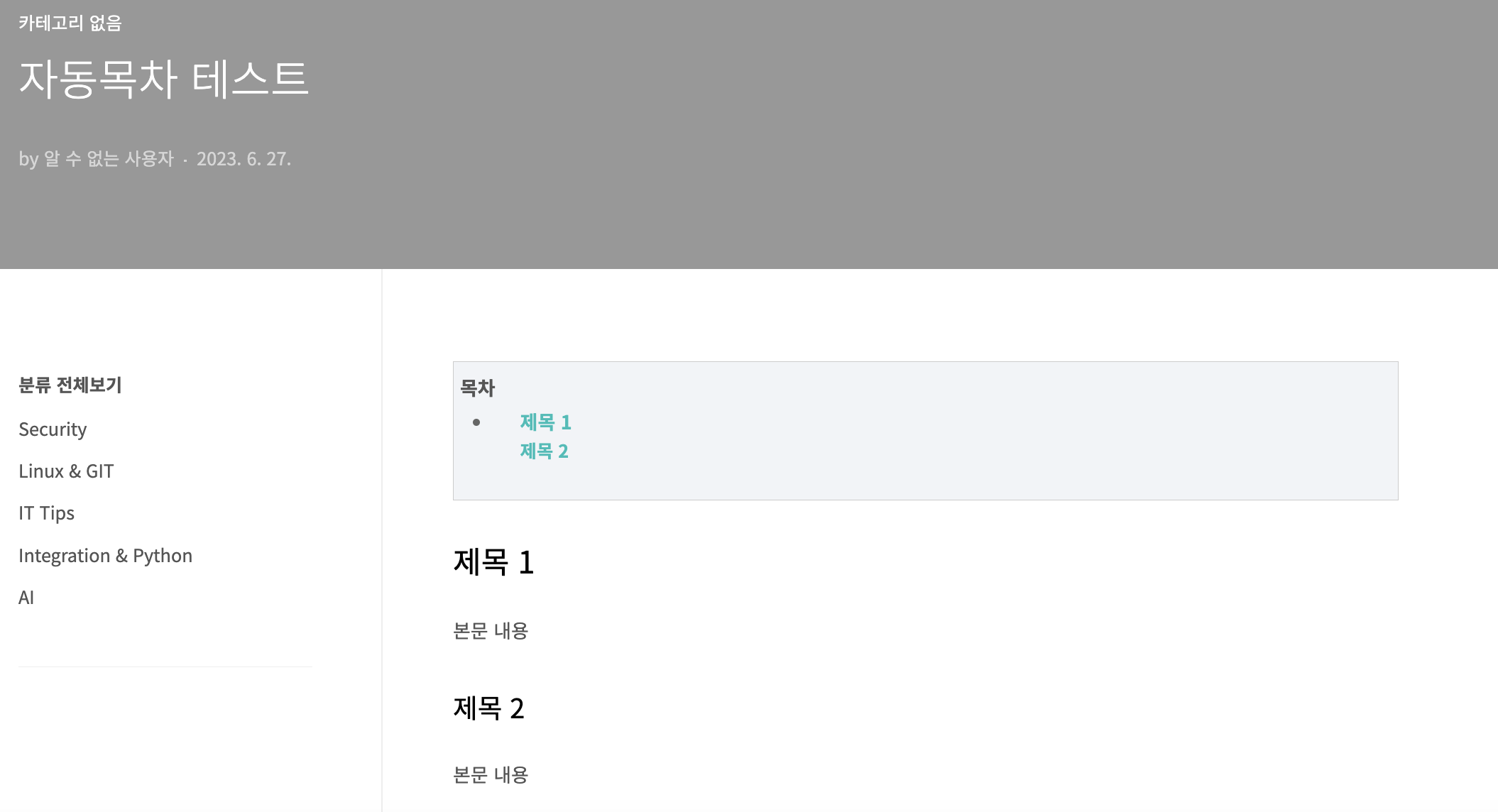 자동목차-테스트