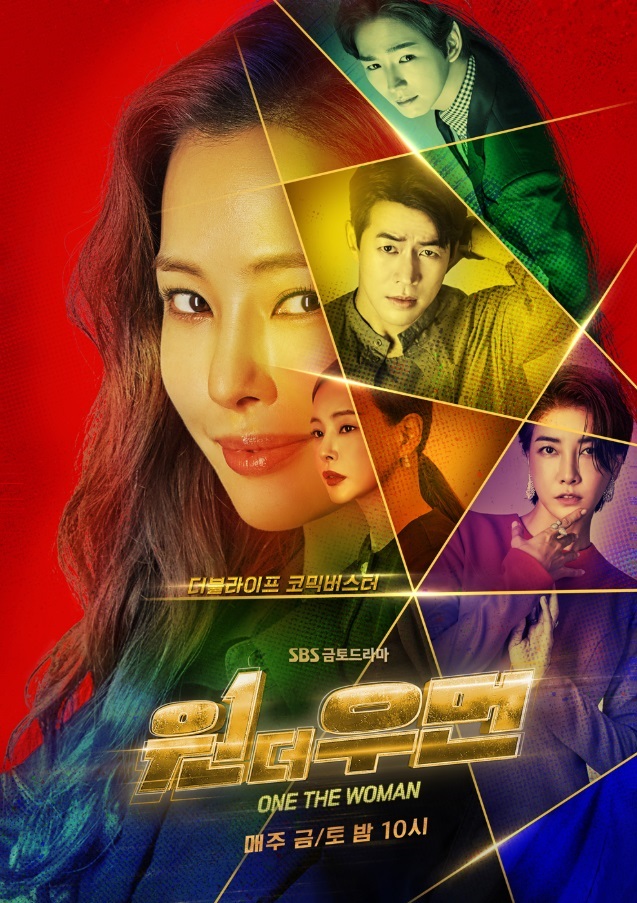 원 더 우먼 공식 포스터 – 각기 다른 인물 속 진짜 ‘나’를 찾아가는 유쾌한 코미디