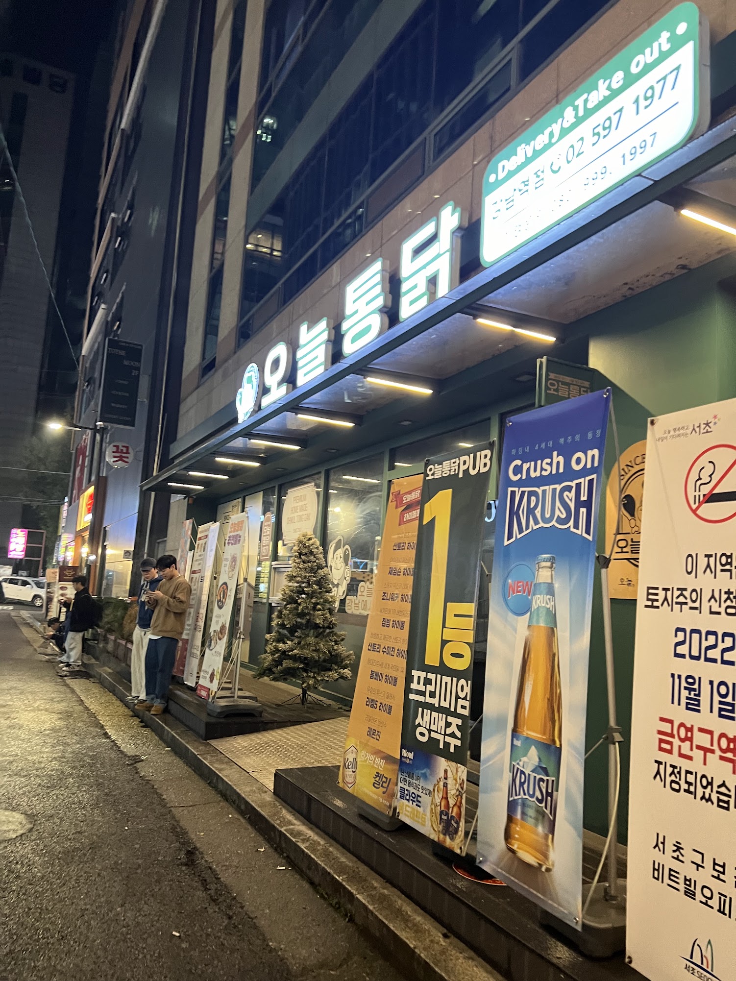 오늘통닭 외부