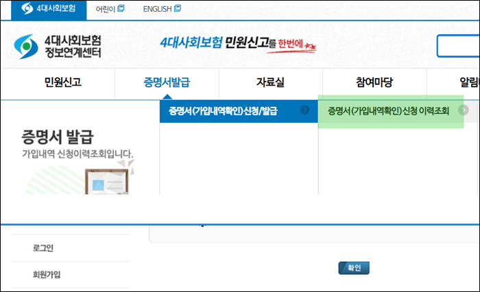 증명서-신청/이력조회-버튼에-초록색-네모가-쳐있는-사진