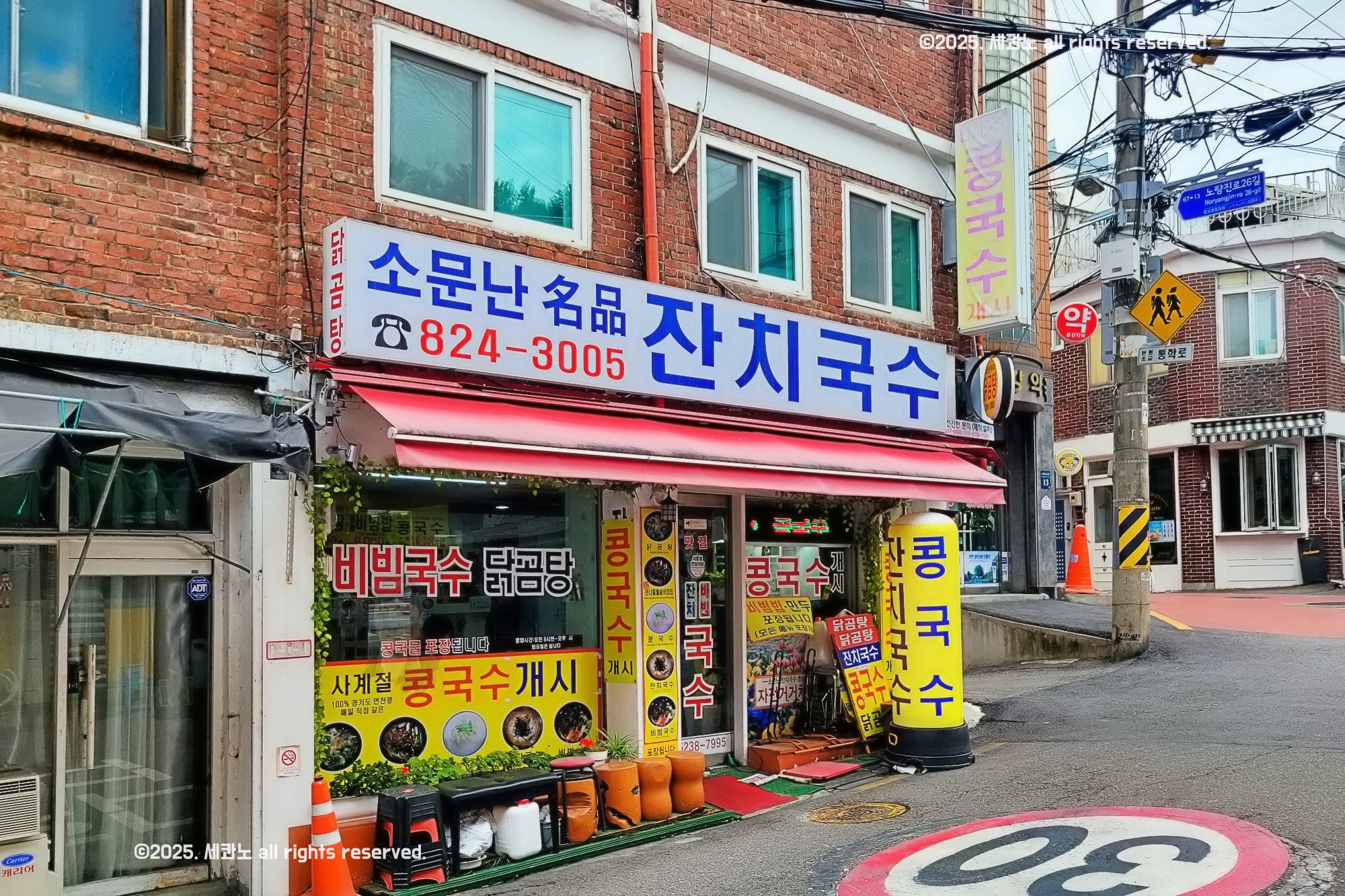 소문난옛날잔치국수 이미지