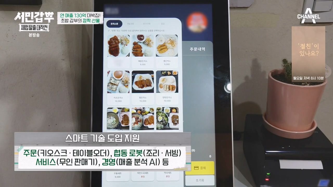 서민갑부 폐업 탈출 대작전.E15.231029p-NEXT.mp4_20231029_145345.473.jpg