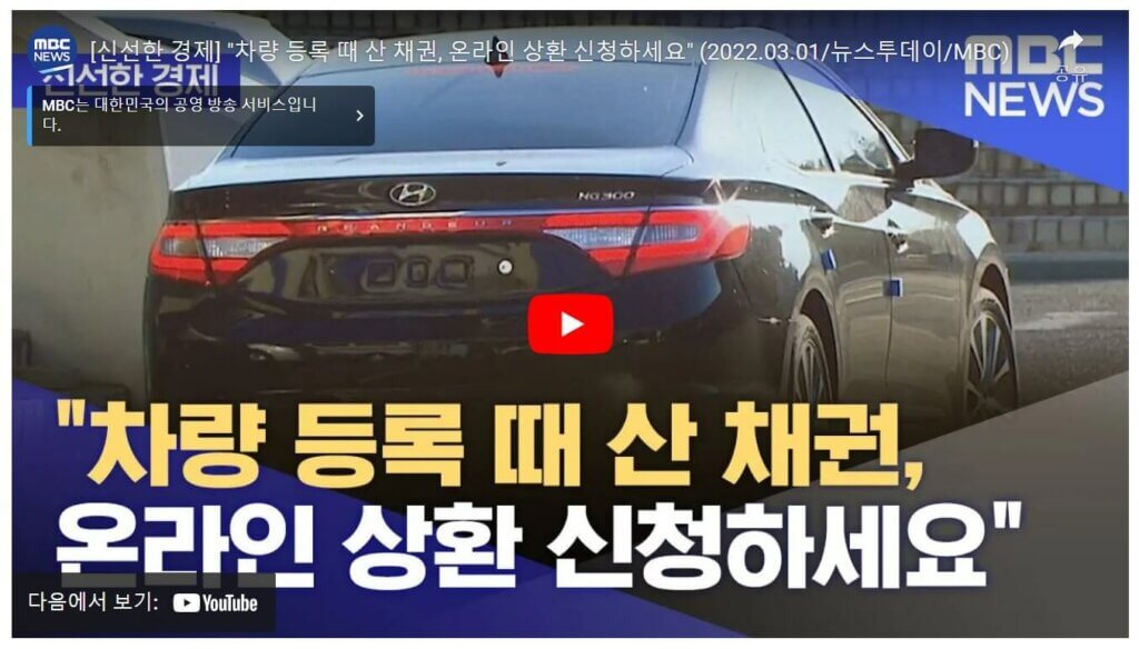 자동차 채권환급금 조회