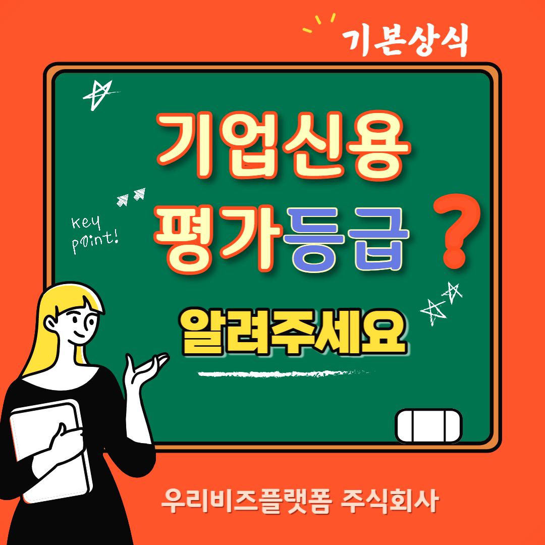  중소기업 신용관리 어디서 부터 해야 할지 모르겠나요?