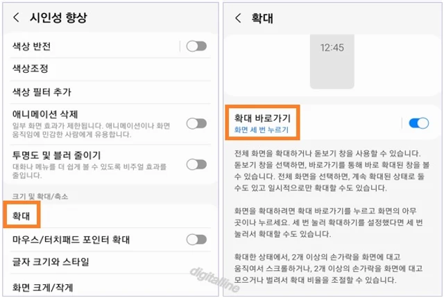 확대-확대 바로가기를 탭합니다.