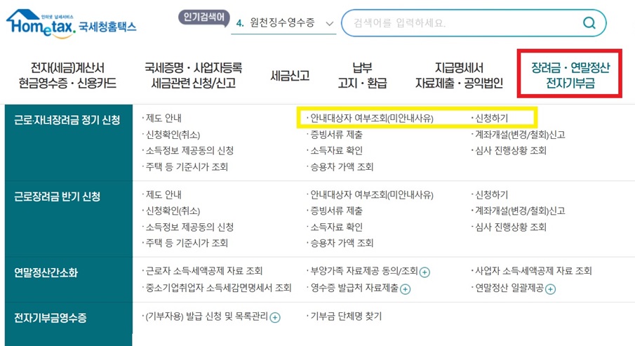 근로장려금 대상 확인