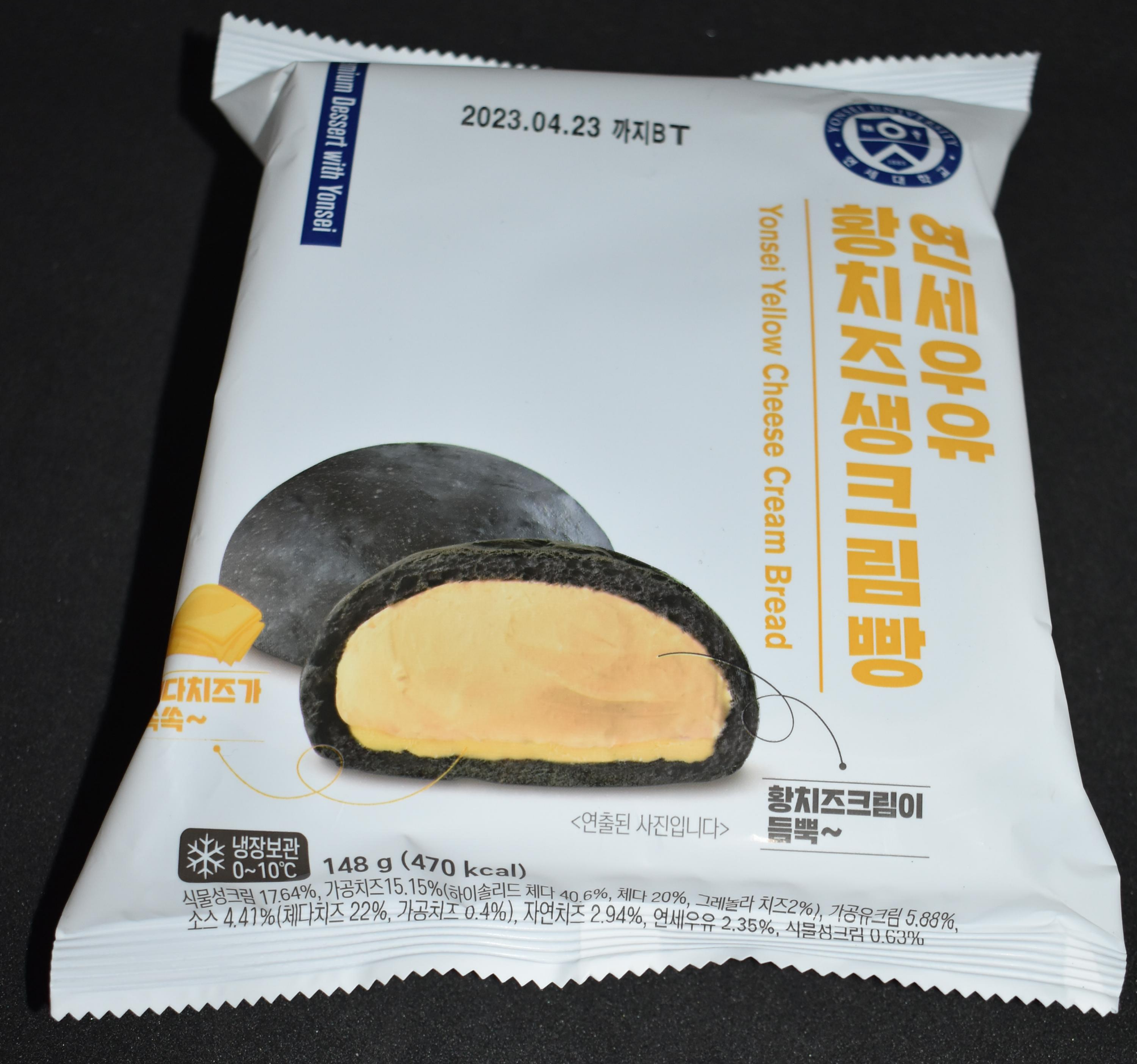  연세우유 황치즈생크림빵 시식 후기