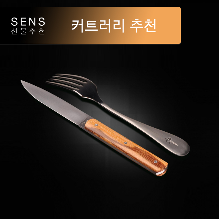  [커트러리 추천] 페르세발  9.47 포크 앤 나이프 Perceval 9.47 Fork & Knife