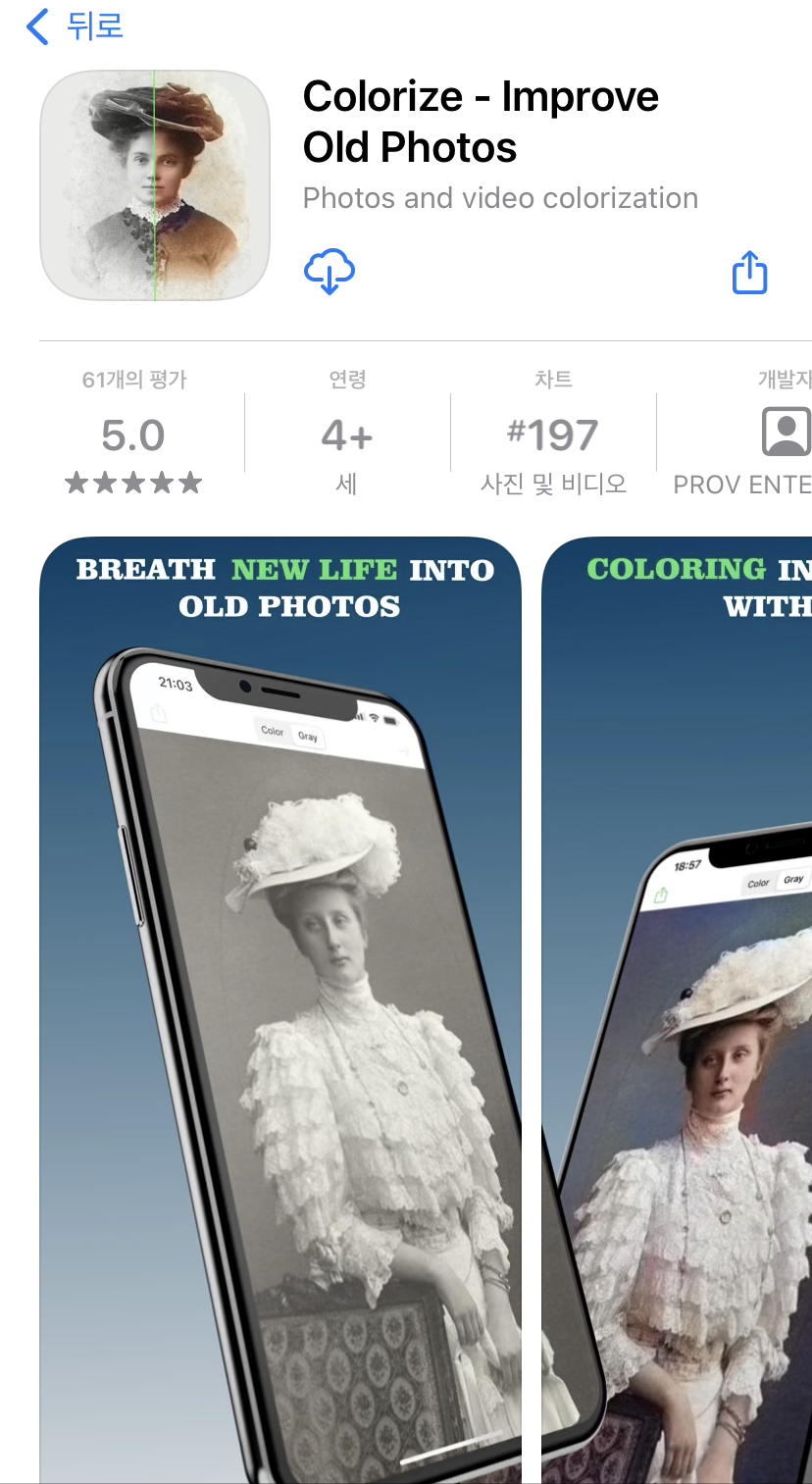 Colorize - Improve Old Photos 소개사진