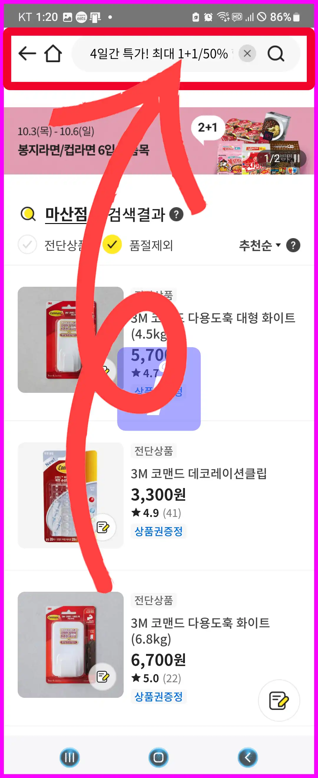 이마트 재고조회 로그인 없이 간편하게