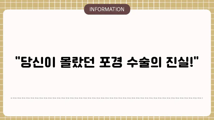 포경 수술 과정