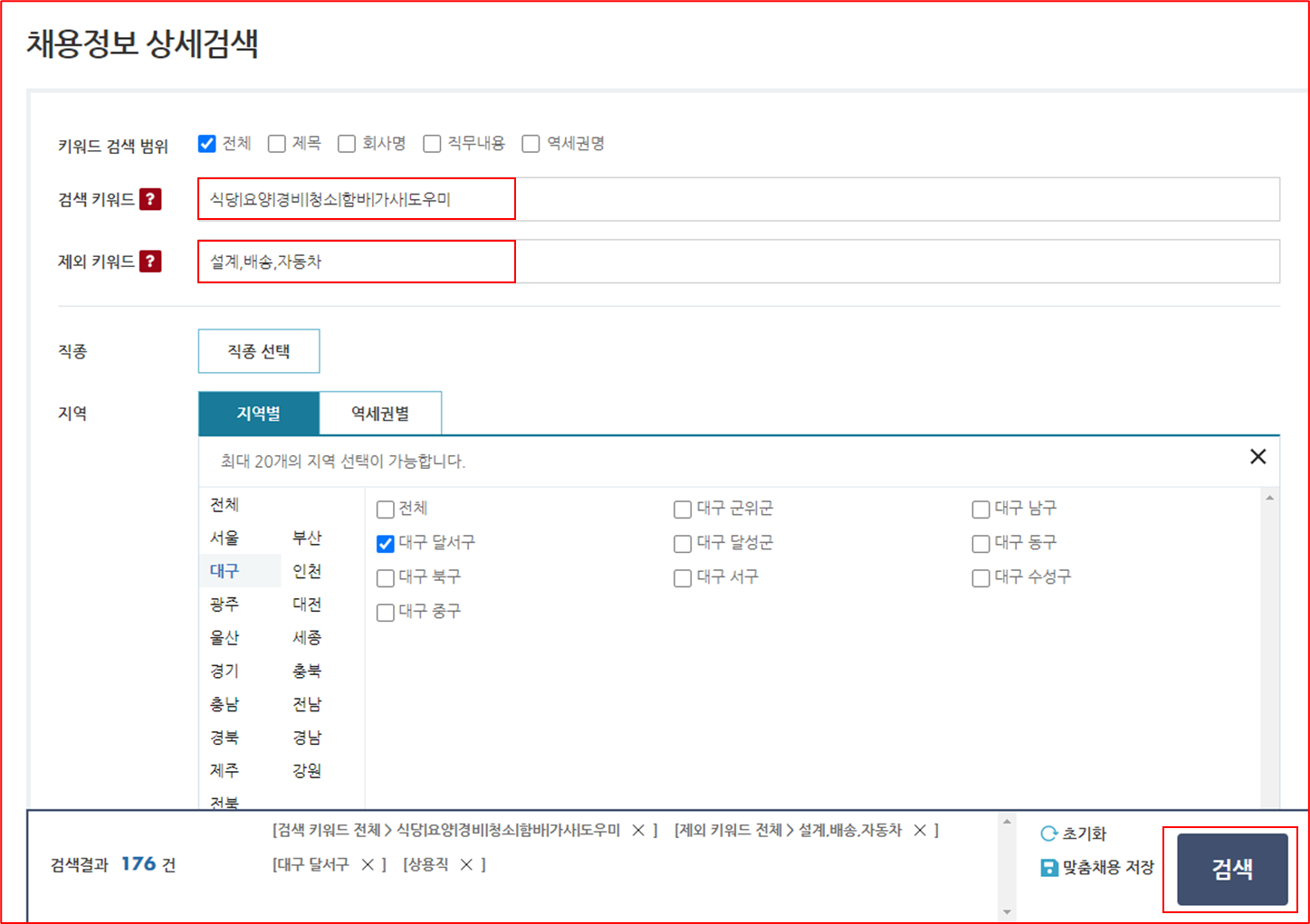 워크넷 달서구 맞춤형 취업검색 화면