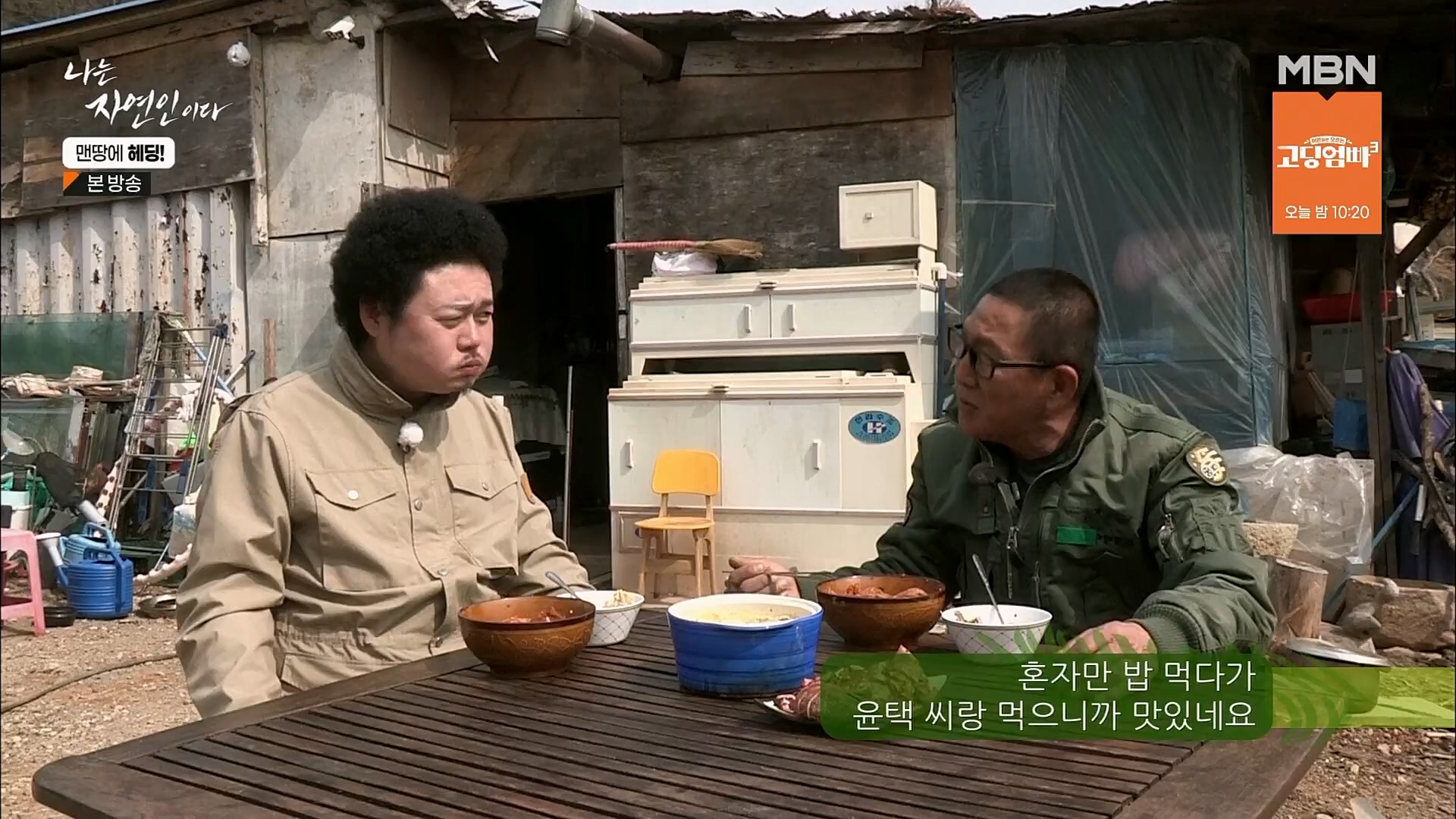 나는 자연인이다.E547.230329p.H264-F1RST.mp4_20230330_200715.885.jpg
