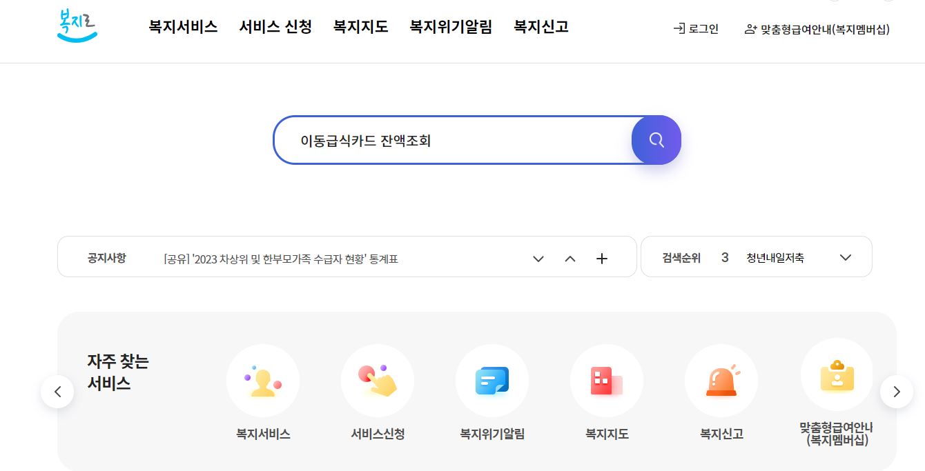아동급식카드 잔액조회