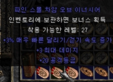  디아2 스몰 으뜸 맥어레달려참(스몰 달려지참, 3달려3맥20어레)/구발참(5달려3맥20어레)