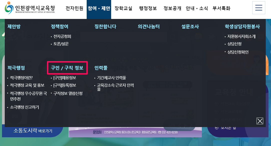 인천시교육청-사이트-바로가기