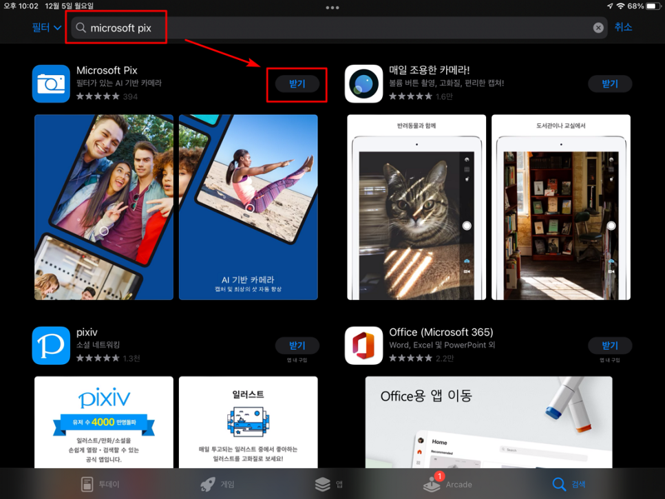  Microsoft Pix, 아이패드 카메라 무음 모드 활용 가능 추천 앱