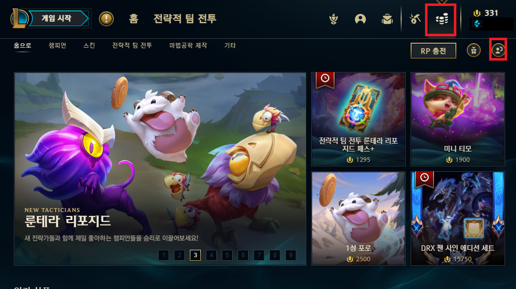  소환사 이름, 롤 닉네임 변경 하는 방법