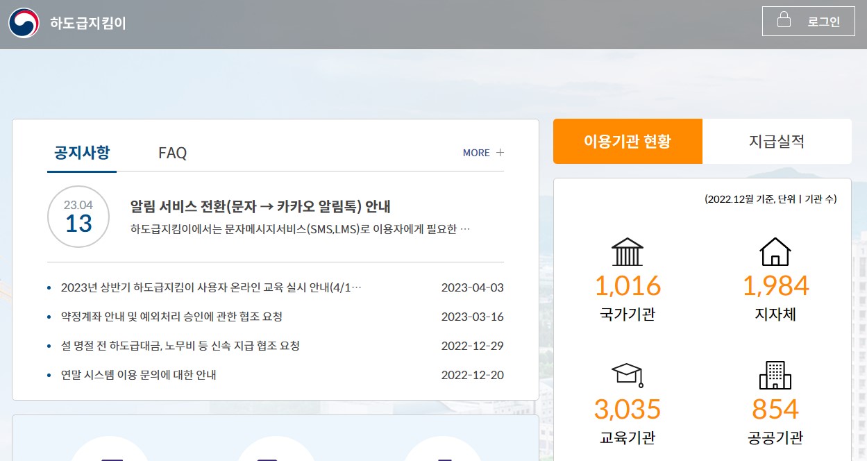 하도급지킴이