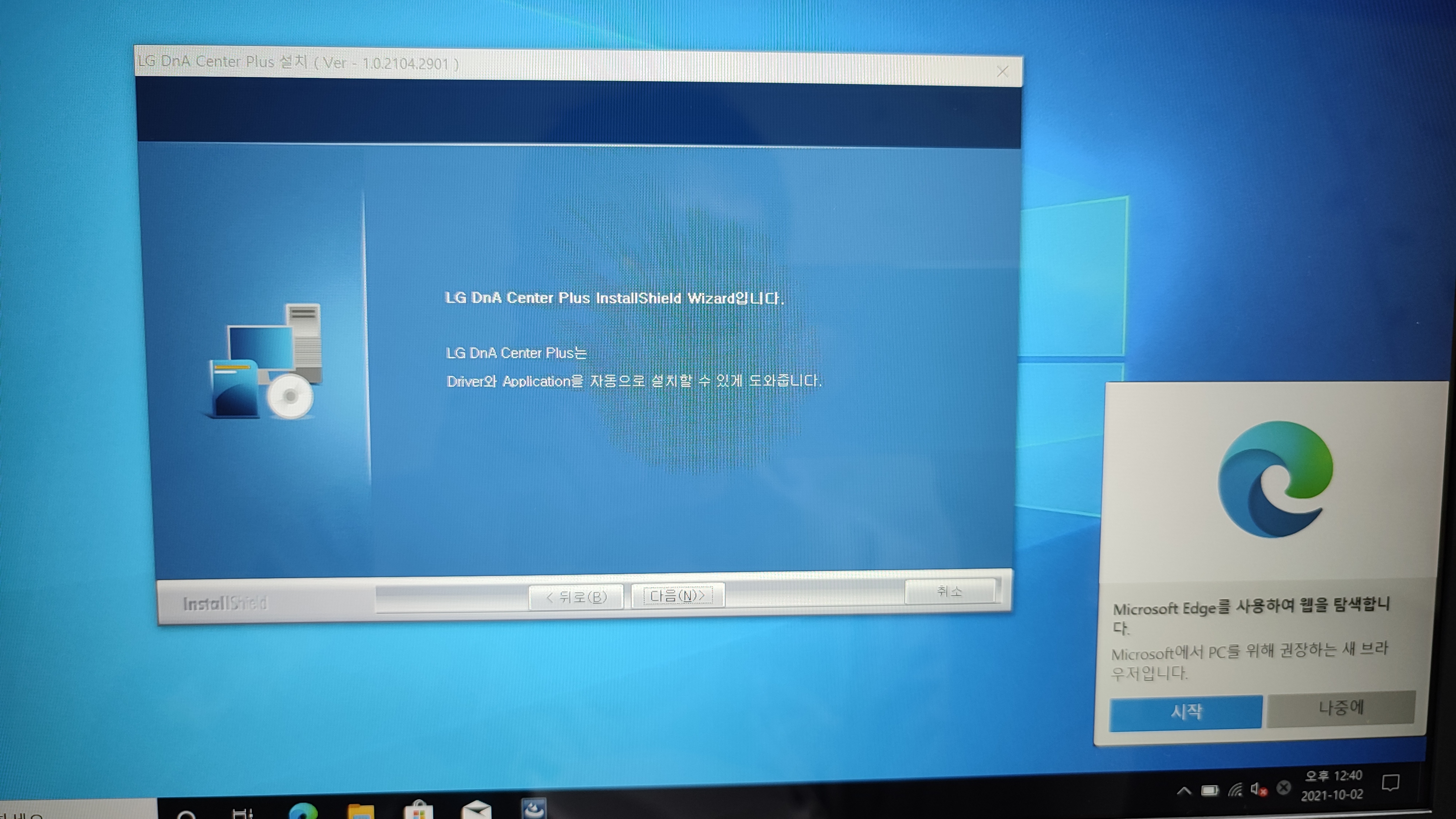 엘지 DNA센터 자동설치
