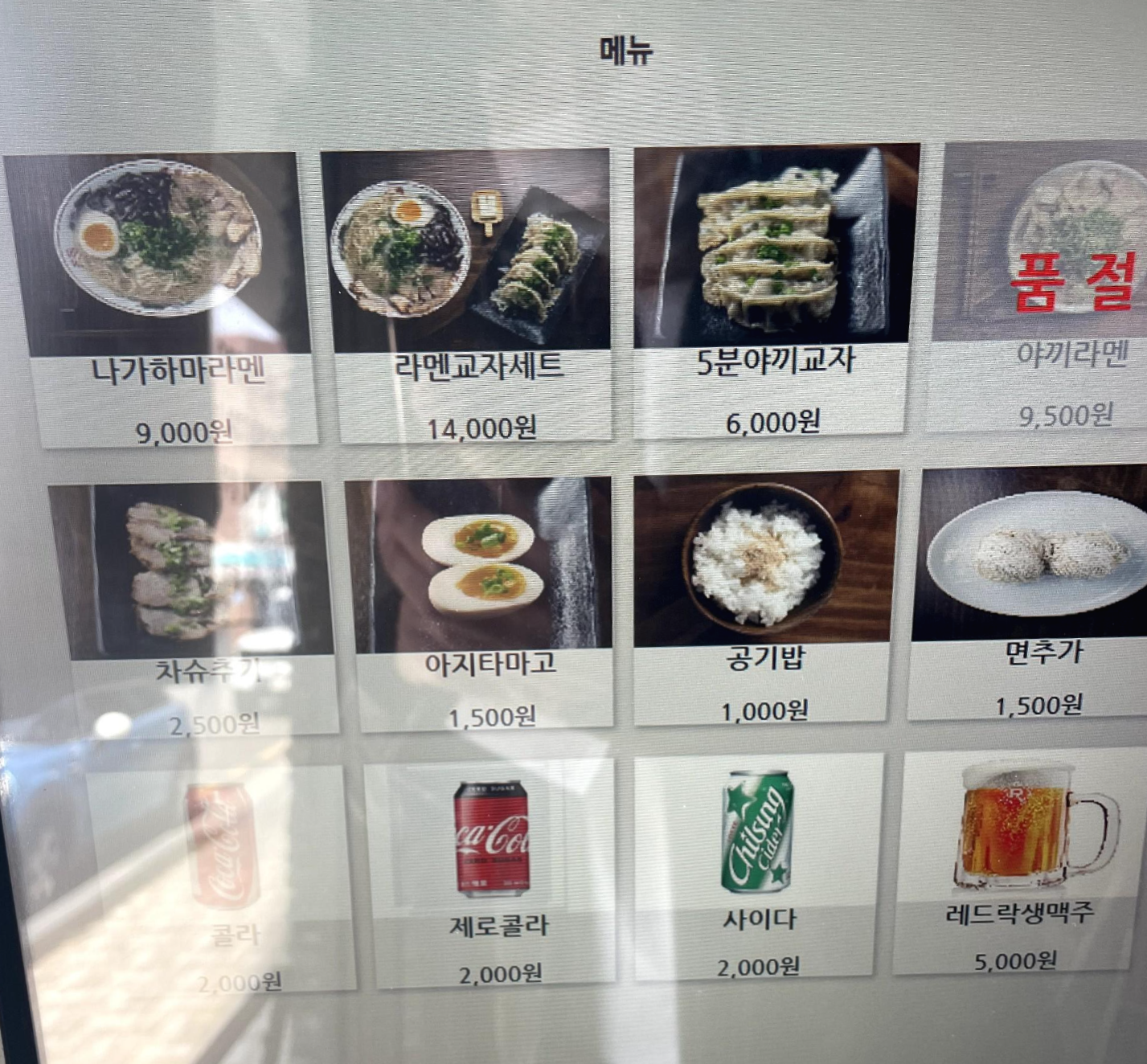 메뉴