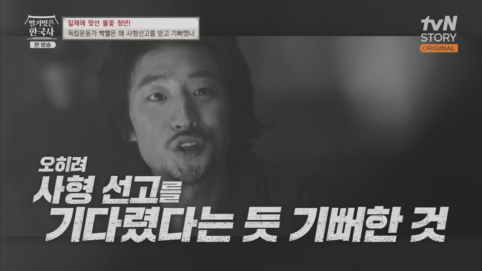 벌거벗은 한국사.E71.230830p.H264-F1RST.mp4_20240323_170115.208.jpg